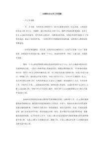 公路局2014年工作思路