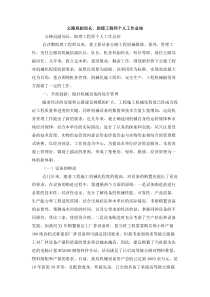 公路局副局长助理工程师个人工作总结