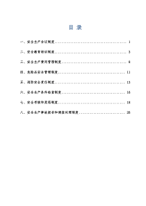 公路施工安全管理制度