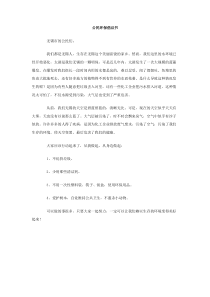 公民环保倡议书