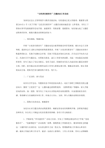 公民责任教育年主题活动工作总结