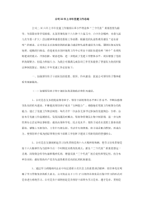 公司XX年上半年党建工作总结