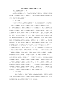 公司供应站党员先进性教育个人小结