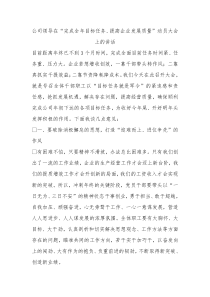 公司领导在完成全年目标任务提高企业发展质量动员大会上的讲话
