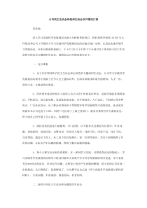 公司民主生活会和组织生活会召开情况汇报