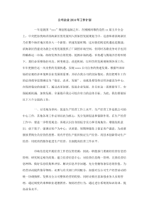 公司企业2014年工作计划