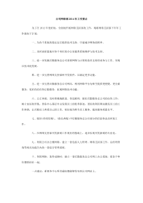 公司网络部2014年工作要点