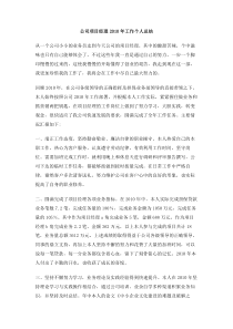 公司项目经理工作个人总结