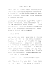 公司新员工培训个人总结