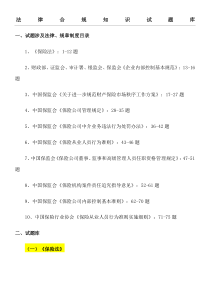 保险合规考习题库