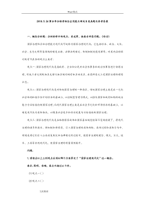 2018年.5.26事业单位联考综合应用能力B类真题与参考题答案(1)