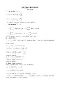常见不等式的解法归纳总结