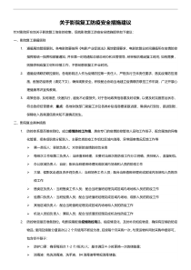 2020年电影院复工防疫安全措施预案