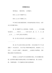 共同购车协议