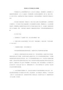 供电部2014年共青团工作计划思路