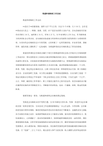 构建和谐邮政工作总结