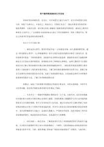 骨干教师国家级培训工作总结