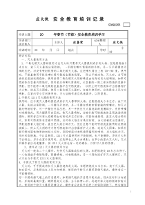 消防知识(灭火器的使用)安全教育培训记录3
