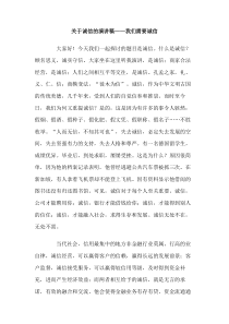 关于诚信的演讲稿我们需要诚信