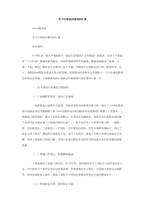 关于行政执法情况的汇报
