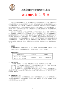 XXXXMBA招生简章