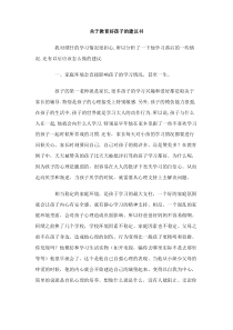 关于教育好孩子的建议书