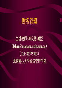mba财务学讲稿