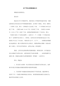 关于节约水资源的建议书
