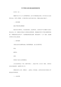 关于开展大比武大练兵活动的实施方案