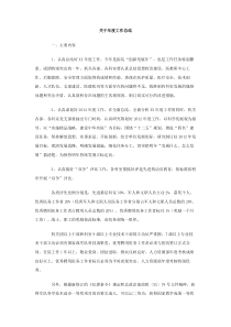 关于年度工作总结