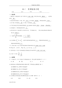 初一年级有理数练习试题(有过程答案解析版)