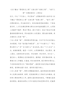 关于整治景观亮化工程过度化等政绩工程面子工程问题的通知心得体会