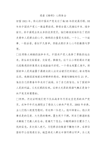 观看榜样心得体会1