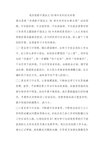 观庆祝新中国成立70周年系列论坛有感