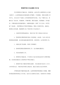 管理所年度工作总结暨工作计划