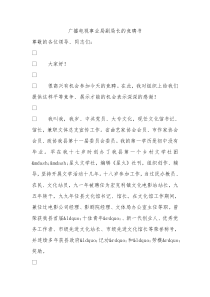 广播电视事业局副局长的竞聘书