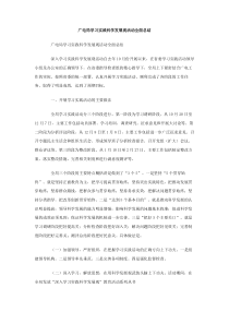 广电局学习实践科学发展观活动全面总结
