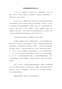 国电集团部署抗雪灾保发电工作工作汇报