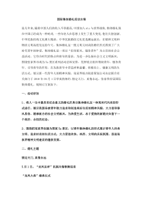 国际集体婚礼活动方案