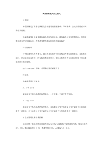 国家行政机关公文格式