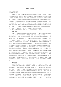 国家奖学金申请书