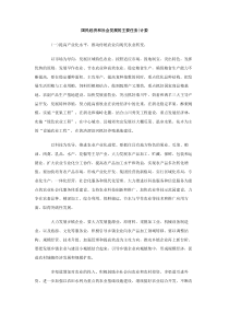 国民经济和社会发展的主要任务计委工作汇报