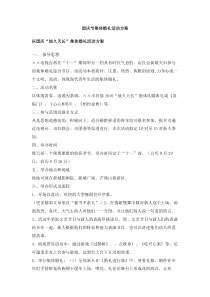 国庆节集体婚礼活动方案