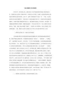国土资源局工作汇报材料