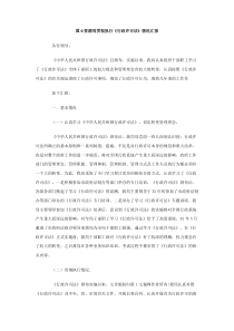 国土资源局贯彻执行行政许可法情况汇报