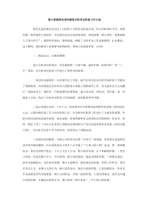 国土资源局先进性教育分析评议阶段工作小结范文