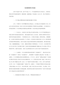 哈尔滨体育局工作总结