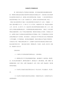 行政处罚文书的使用分类