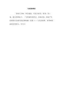 行政答辩状