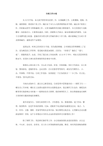 行政工作小结